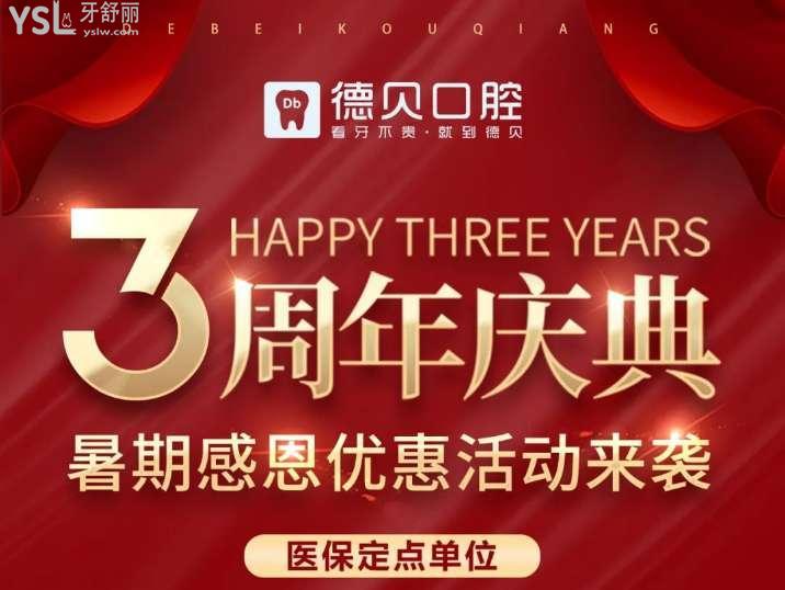 重慶德貝口腔活動(dòng)