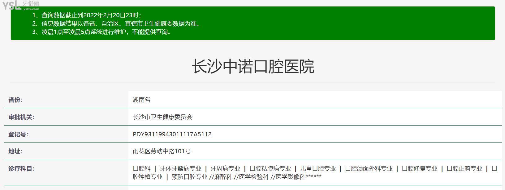 長沙中諾口腔醫(yī)院正規(guī)嗎