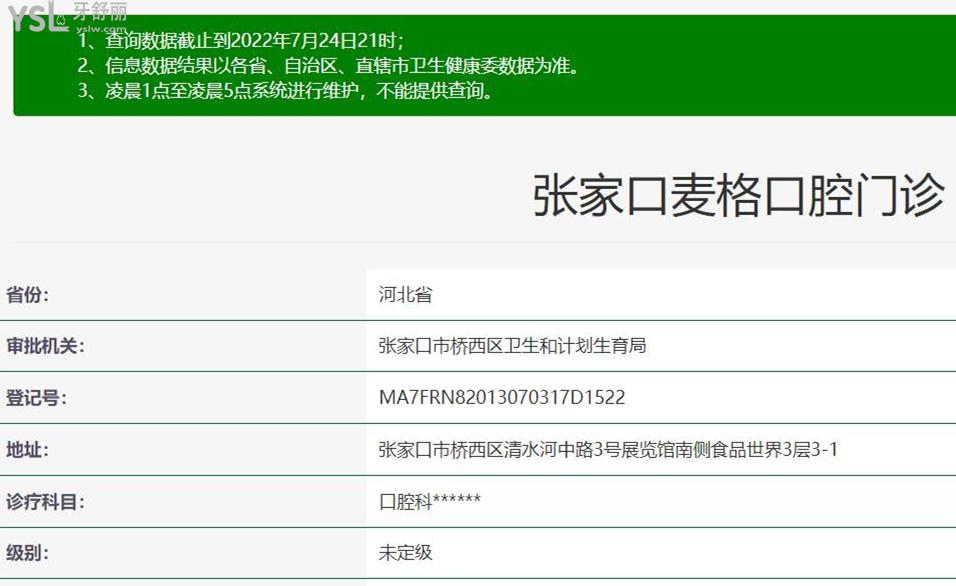 張家口麥格口腔門診正規(guī)靠譜嗎_地址_視頻_口碑好不好_收費標準_能用社保嗎?(正規(guī)靠譜/張家口市橋西區(qū)/口碑比較好/收費中低/能用社保)