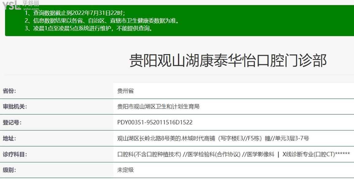 貴陽華怡口腔正規(guī)靠譜嗎_地址_視頻_口碑好不好_收費標(biāo)準(zhǔn)_能用社保嗎?(正規(guī)靠譜/貴陽市觀山湖區(qū)/口碑比較好/收費中檔/能用社保)