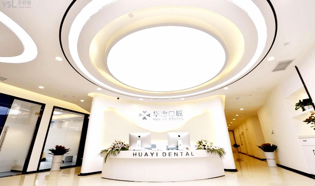 貴陽華怡口腔正規(guī)靠譜嗎_地址_視頻_口碑好不好_收費標(biāo)準(zhǔn)_能用社保嗎?(正規(guī)靠譜/貴陽市觀山湖區(qū)/口碑比較好/收費中檔/能用社保)