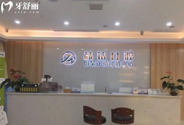 株洲晶鉆口腔前臺(tái)