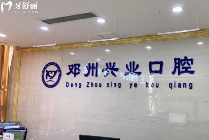 鄧州興業(yè)口腔前臺環(huán)境圖