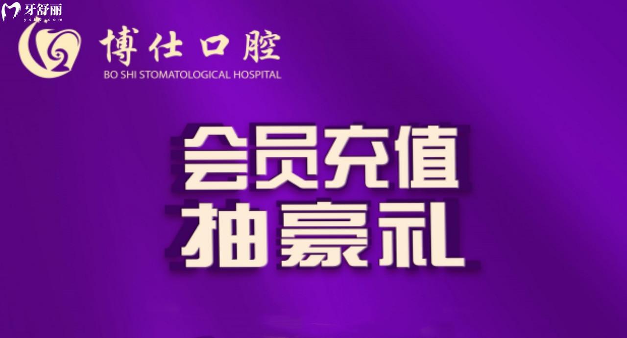 福建寧德博仕口腔補(bǔ)牙/鑲牙/全瓷牙/正畸政策來了~去瞅瞅