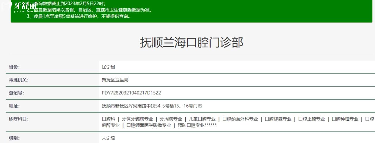 撫順蘭海口腔門診部是正規(guī)的嗎.jpg