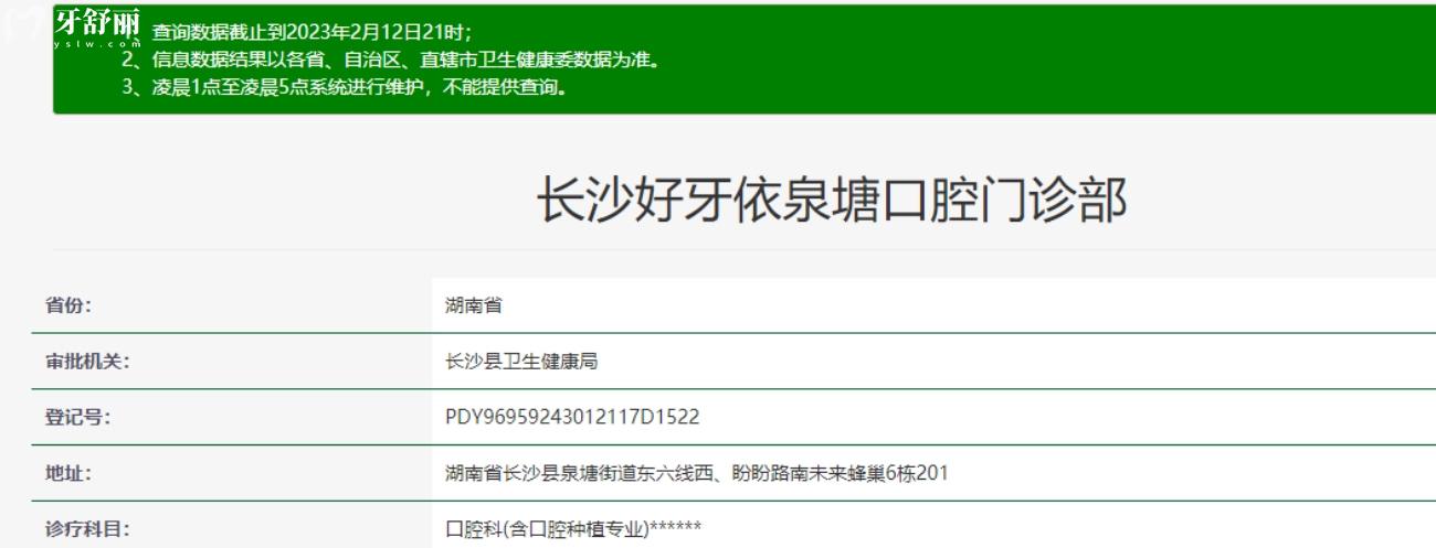 長(zhǎng)沙好牙依口腔正規(guī)嗎.jpg