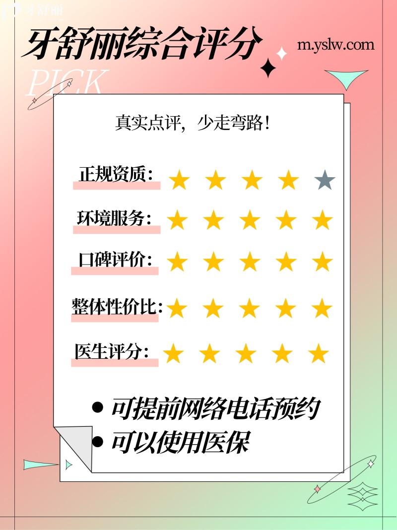 百色雅潔口腔正規(guī)靠譜嗎_百色雅潔口腔地址_視頻_百色雅潔口腔口碑好不好_百色雅潔口腔收費(fèi)標(biāo)準(zhǔn)_百色雅潔口腔能用社保嗎?(正規(guī)靠譜/百色哪家牙科好？/口碑比較好/收費(fèi)中等/能用社保)