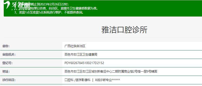 百色雅潔口腔正規(guī)靠譜嗎_百色雅潔口腔地址_視頻_百色雅潔口腔口碑好不好_百色雅潔口腔收費(fèi)標(biāo)準(zhǔn)_百色雅潔口腔能用社保嗎?(正規(guī)靠譜/百色哪家牙科好？/口碑比較好/收費(fèi)中等/能用社保)