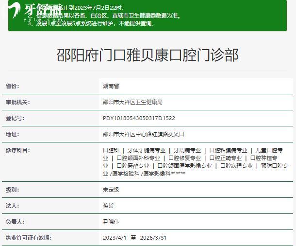 邵陽雅貝康口腔醫(yī)院收費貴嗎