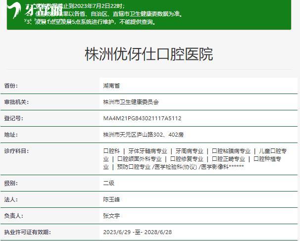 株洲優(yōu)伢仕口腔價格表