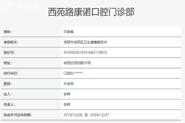 洛陽康諾口腔門診部資質
