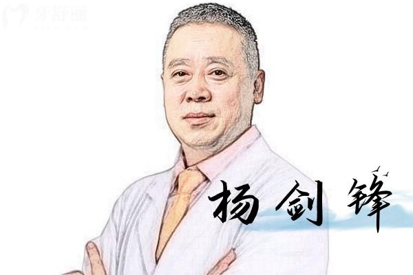 楊劍鋒口腔醫(yī)生