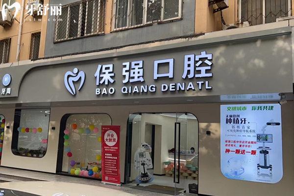 邯鄲市連保強(qiáng)口腔門(mén)頭