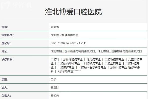 淮北博愛(ài)口腔醫(yī)院