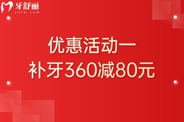 上?？笛琶揽谇婚T診部?jī)r(jià)格優(yōu)惠活動(dòng)