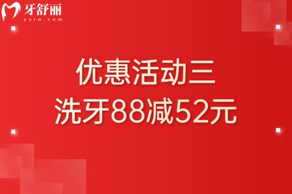 上?？笛琶揽谇婚T診部?jī)r(jià)格優(yōu)惠活動(dòng)