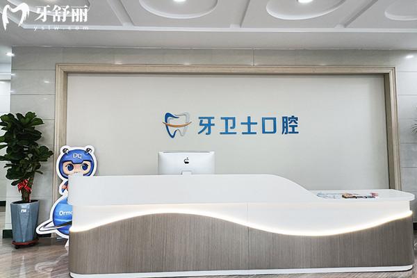 吳忠牙衛(wèi)士口腔門診部前臺