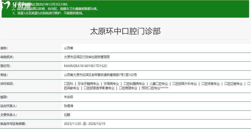 太原環(huán)中口腔門診部正規(guī)嗎看資質