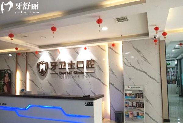 邯鄲牙衛(wèi)士口腔前臺(tái)