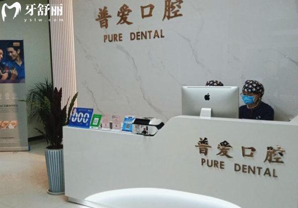 石家莊普愛口腔前臺(tái)