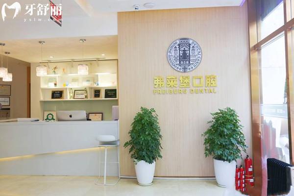 西安弗萊堡口腔前臺