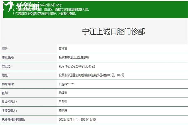 松原上誠口腔門診部