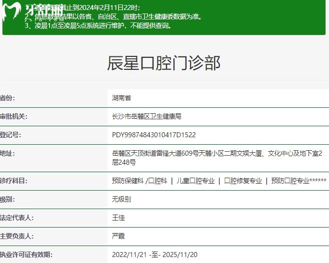 長(zhǎng)沙辰星口腔門(mén)診部正規(guī)資質(zhì)