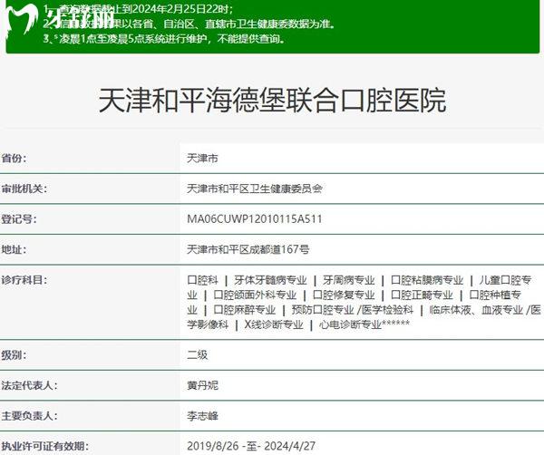 天津海德堡聯(lián)合口腔醫(yī)院資質