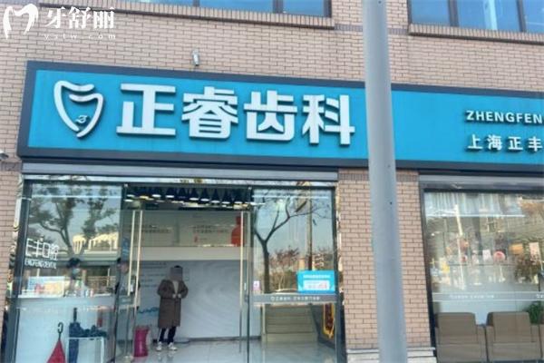 上海正?？谇会t(yī)院