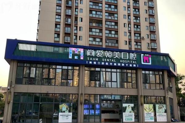昆明尚愛韓美口腔門面