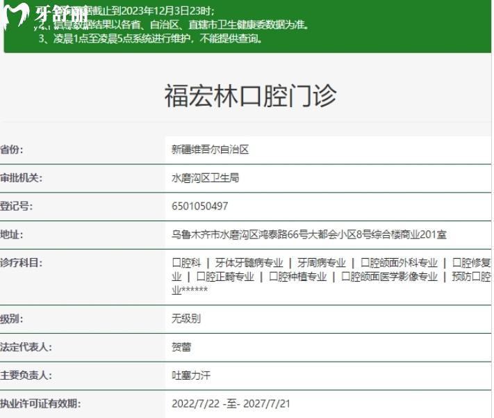 烏魯木齊福宏林口腔醫(yī)院正規(guī)資質(zhì)