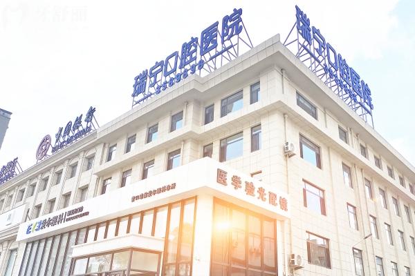 營(yíng)口瑞寧口腔貴不貴