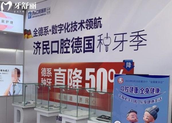 廊坊濟民口腔