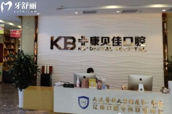 大連康貝佳口腔醫(yī)院的價格表