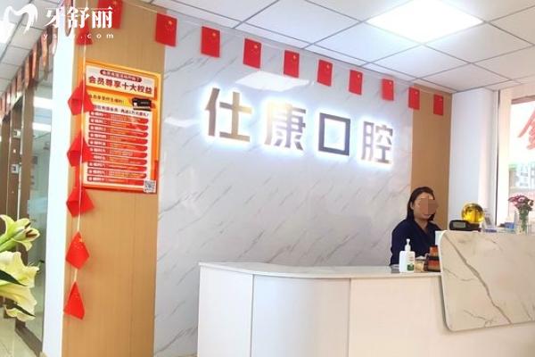 撫順仕康口腔價(jià)目表