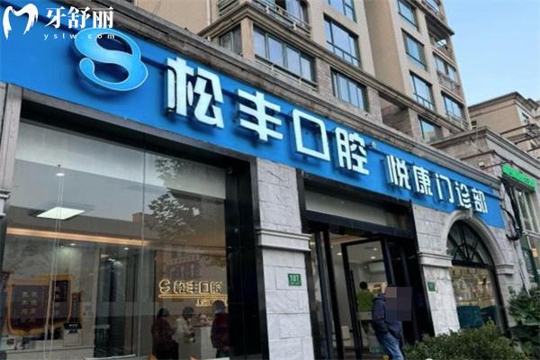 上海悅康口腔地址在什么地方?就在徐家匯看牙正規(guī)價(jià)格不貴口碑好