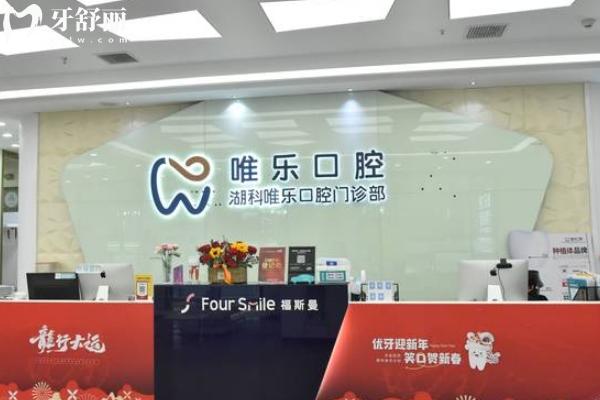 南昌唯樂口腔收費多少錢一顆