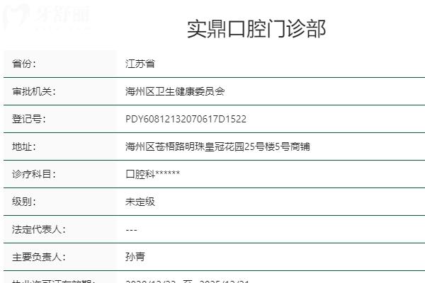 連云港實鼎口腔怎么樣？