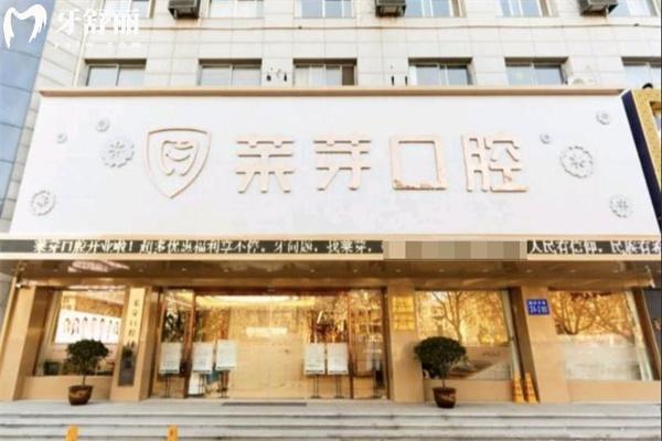 連云港萊芽口腔門診正規(guī)收費不坑人!詳細價格表及地址分享