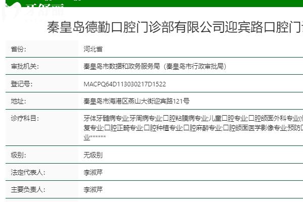 秦皇島德勤口腔是正規(guī)牙科