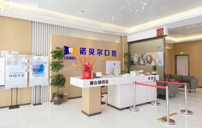 2025年諾貝爾口腔收費(fèi)價(jià)目表