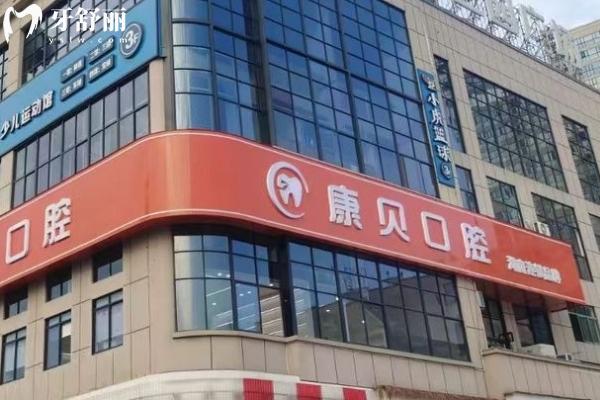 常德石門(mén)康貝口腔收費(fèi)標(biāo)準(zhǔn)已上新，矯正5800+補(bǔ)牙100+烤瓷牙600+