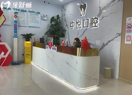 濱城中悅口腔前臺(tái)