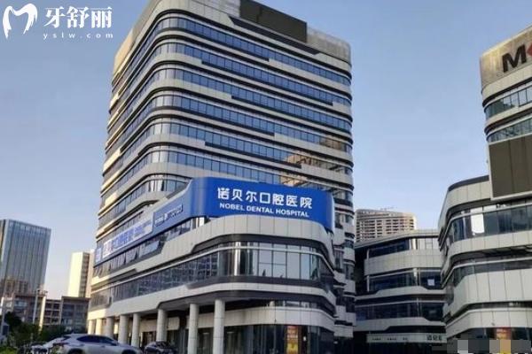 珠海諾貝爾口腔地址+交通+營業(yè)時間分享，附上2025詳細(xì)價格