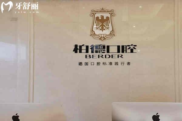 昆明柏德口腔醫(yī)院收費標(biāo)準(zhǔn)2025:含種植牙/矯正/鑲牙/補牙/拔牙等費用價格