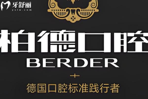 昆明柏德口腔收費貴不貴？