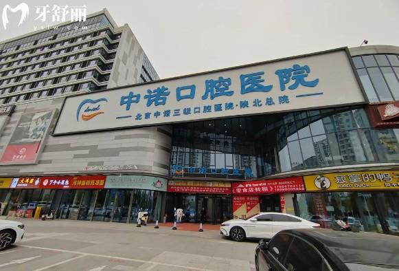 榆林中諾口腔門(mén)頭