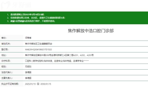 焦作解放中浩口腔門診部正規(guī)嗎