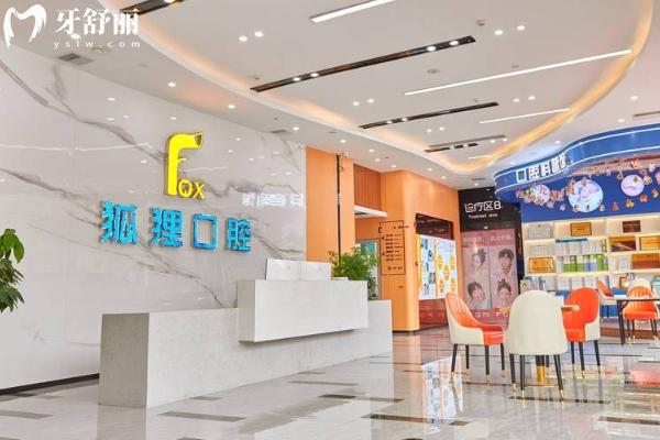 東陽(yáng)狐貍口腔門(mén)診部具體地址