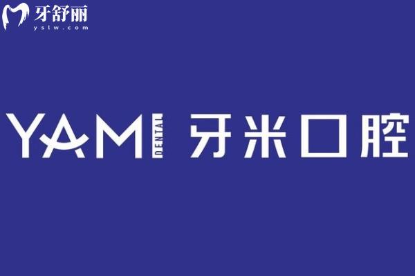 成都牙米口腔價格表查詢